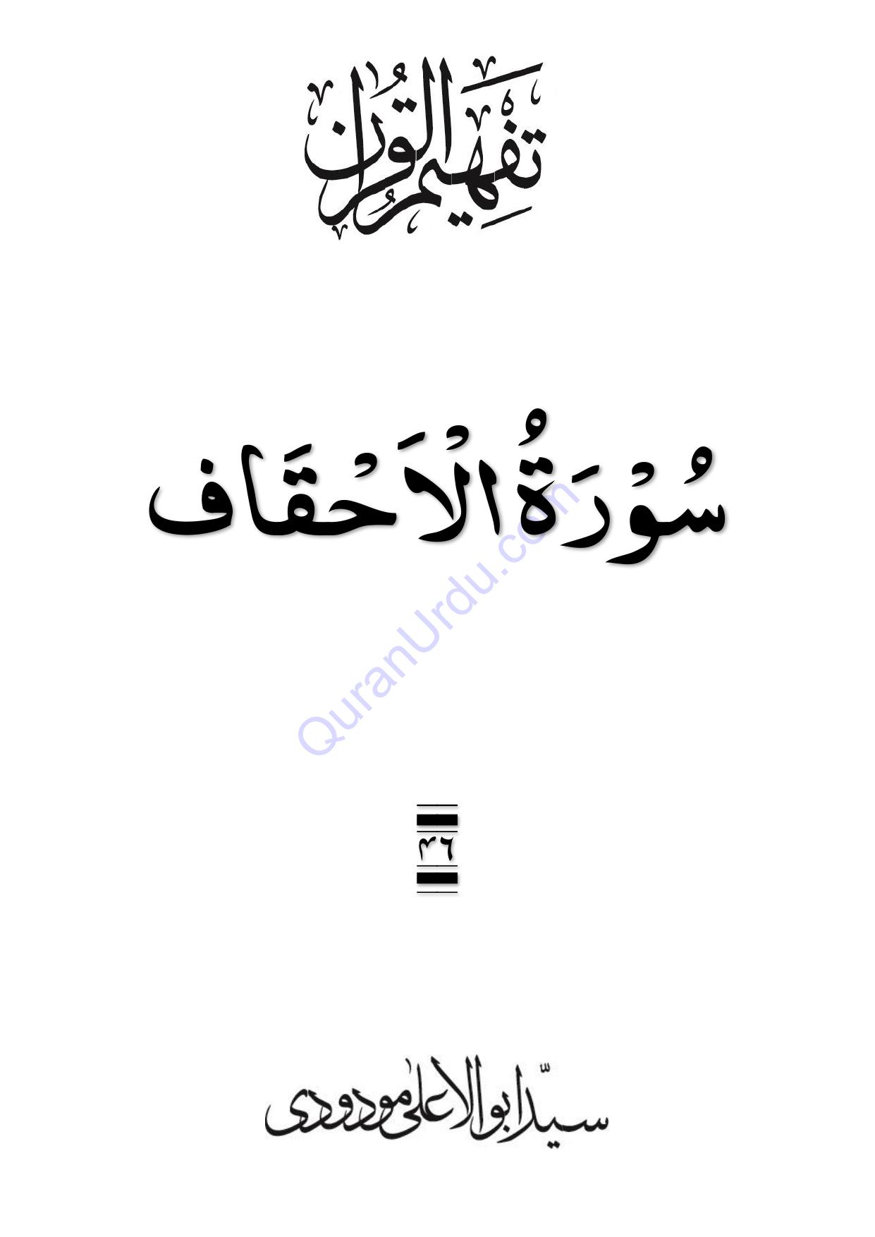 Download Surah_Al-Ahqaf PDF by Maulana Maududi